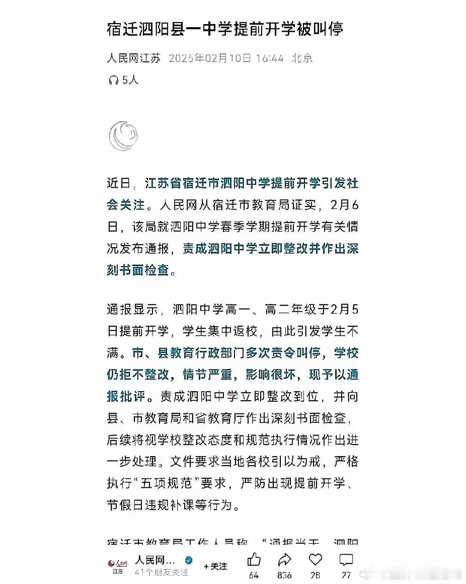 补课这破事！ 哎，听说宿迁一个中学想提前开学，结果被举报了！其他学校也一样，都被