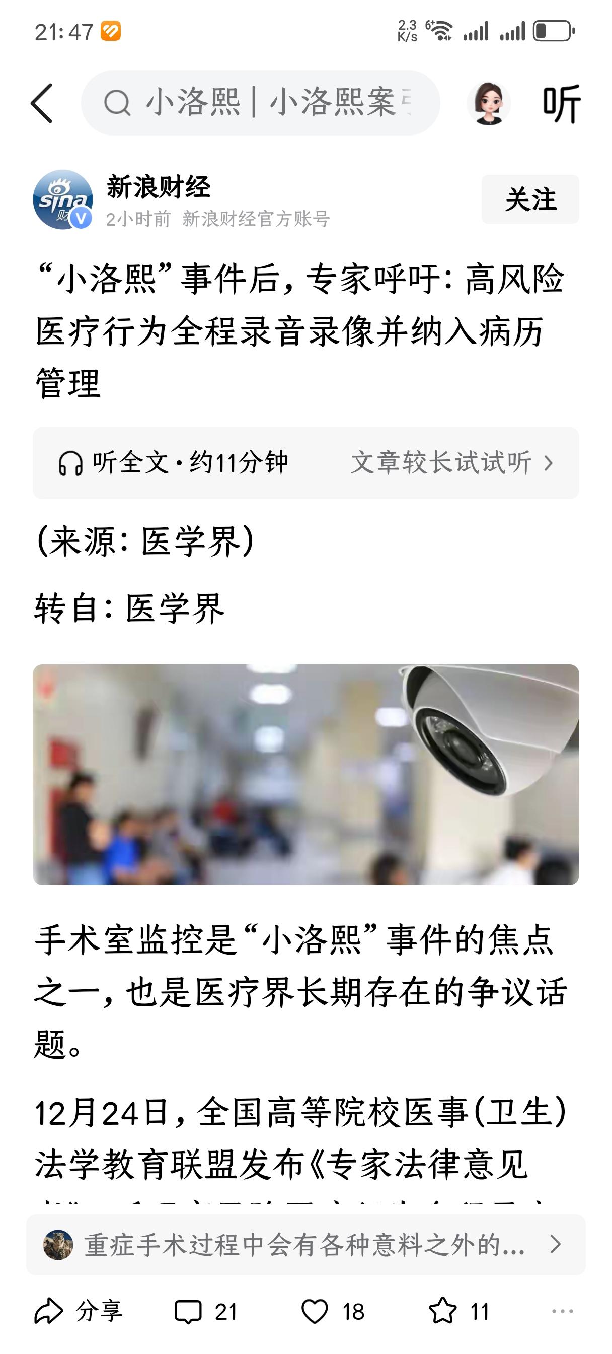 一百个摄像头也改善不了医患关系
有专家建议，以后高风险手术需要安装监控并且长期保