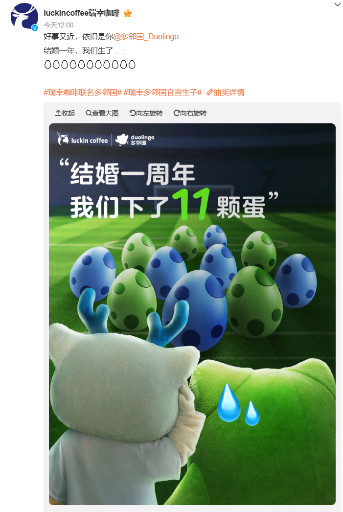 瑞幸多邻国官宣生子 瑞幸 x 多邻国 官宣生子 多邻国居然是母鸟吗！我一直以为这