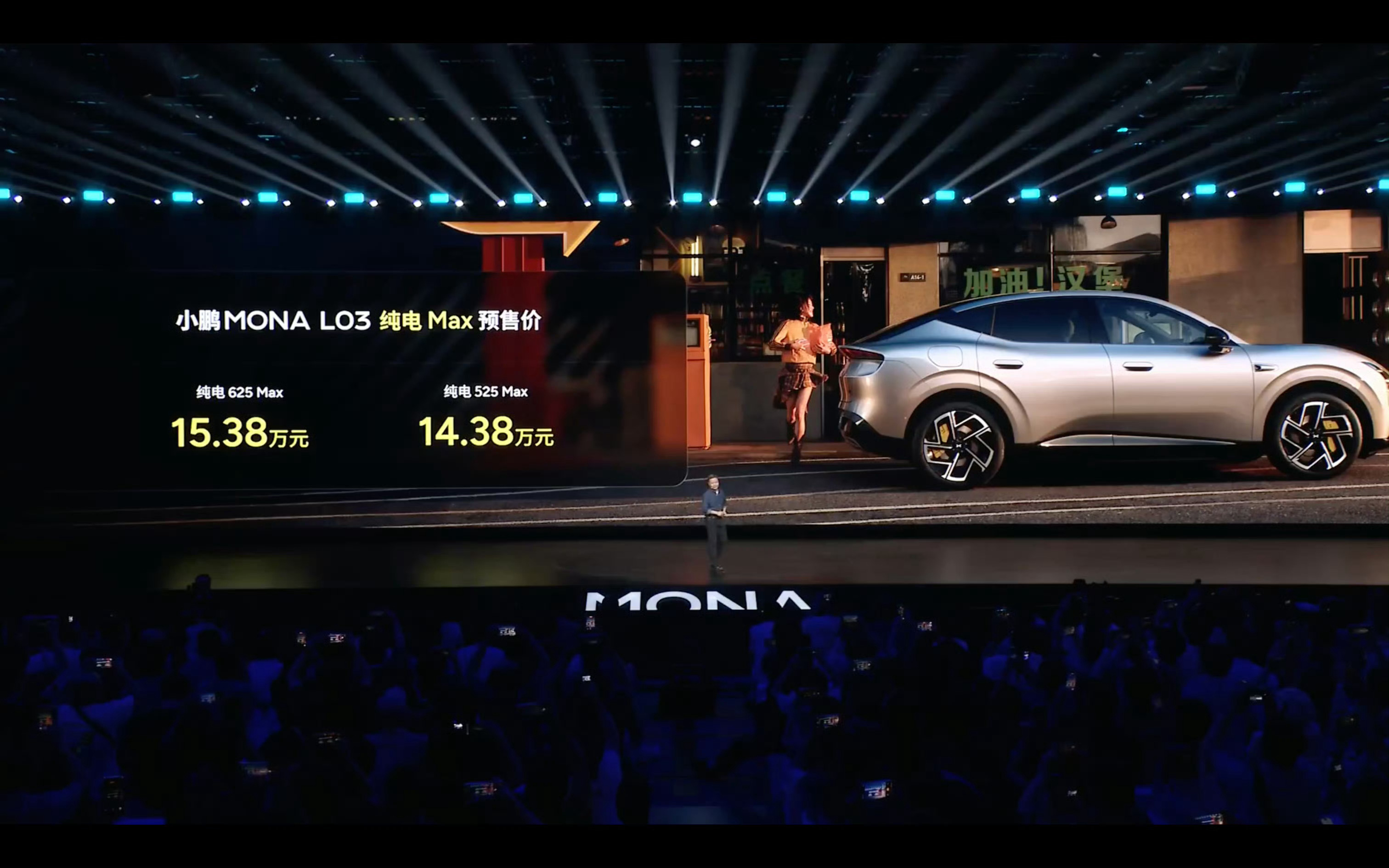 小鹏MONA L03预售价公布：纯电Max525km：14.38万625km：1