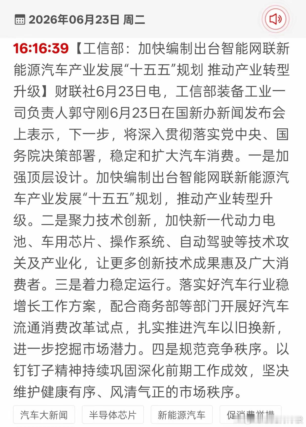 重磅信号落地！新能源车“十五五”规划加速编制，整条赛道要再吃政策红利刚从发布会传