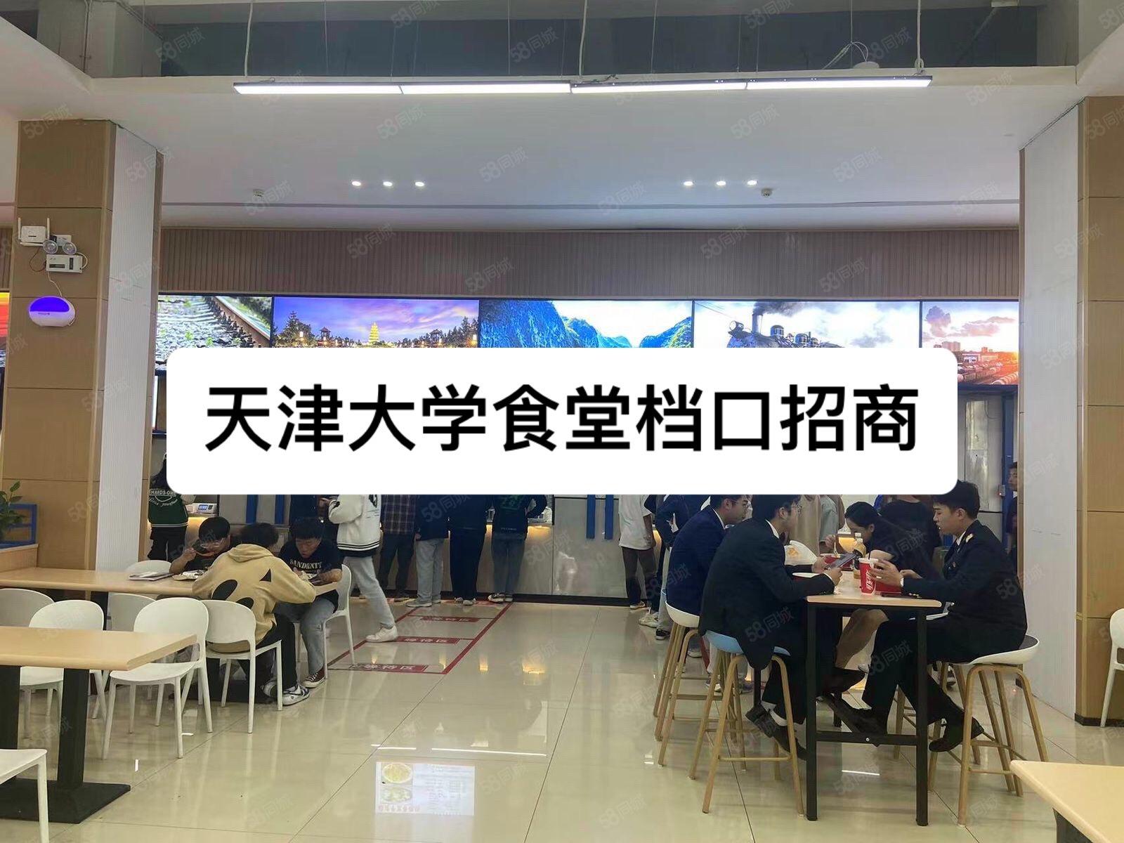 天津大学食堂档口招商。