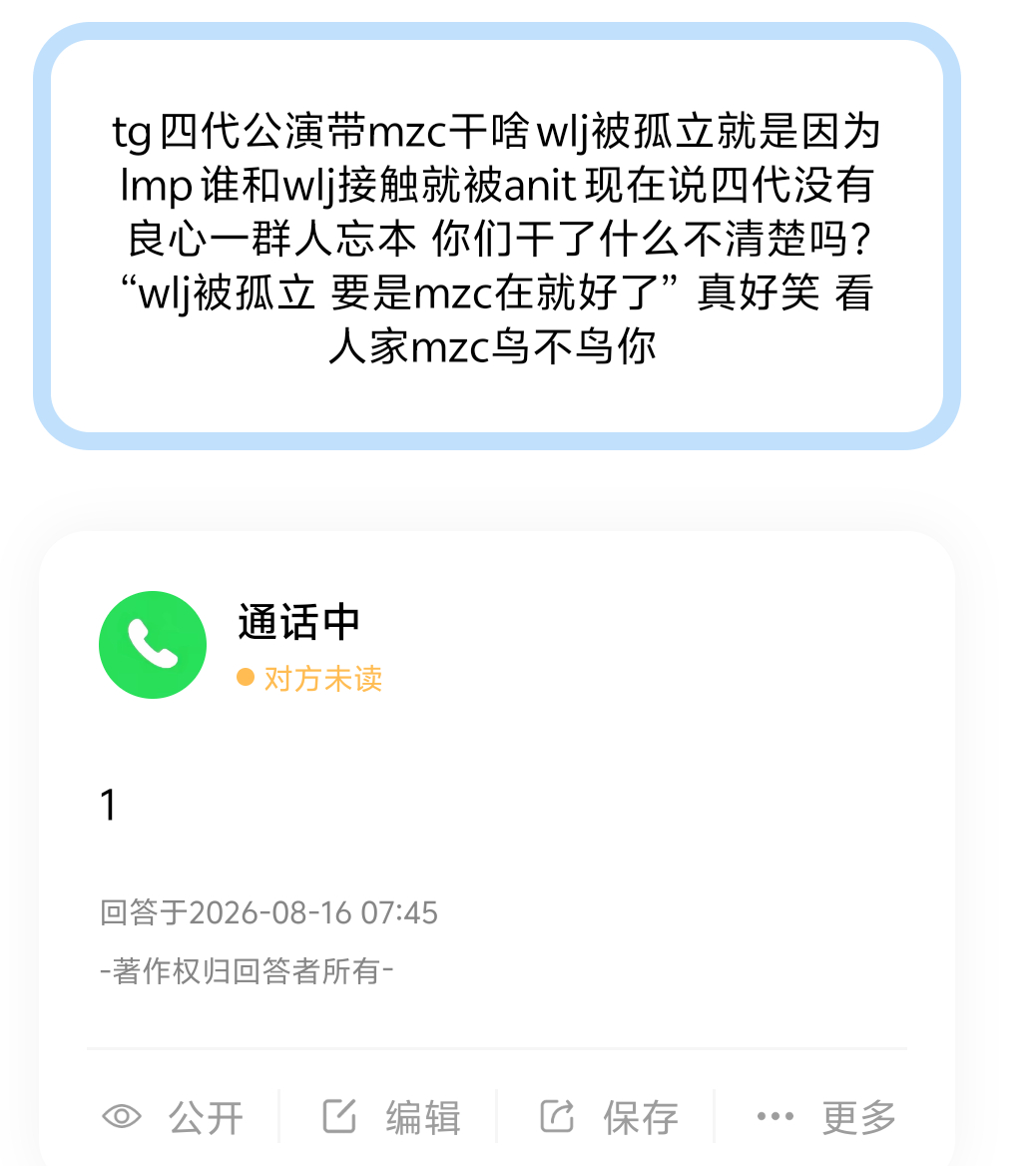 【投稿】四代公演带穆祉丞干什么，王橹杰是因为橹穆批被孤立的？人家穆祉丞理都不理王
