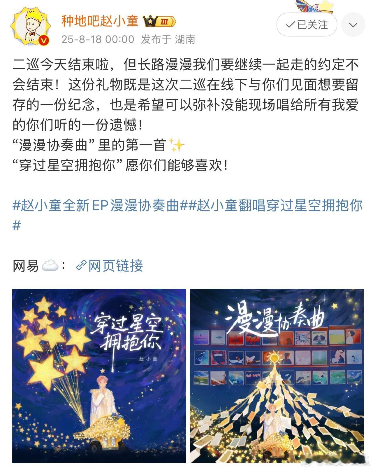 赵小童全新EP漫漫协奏曲 赵小童全新EP《漫漫协奏曲》上线，每一首歌都充满情感，