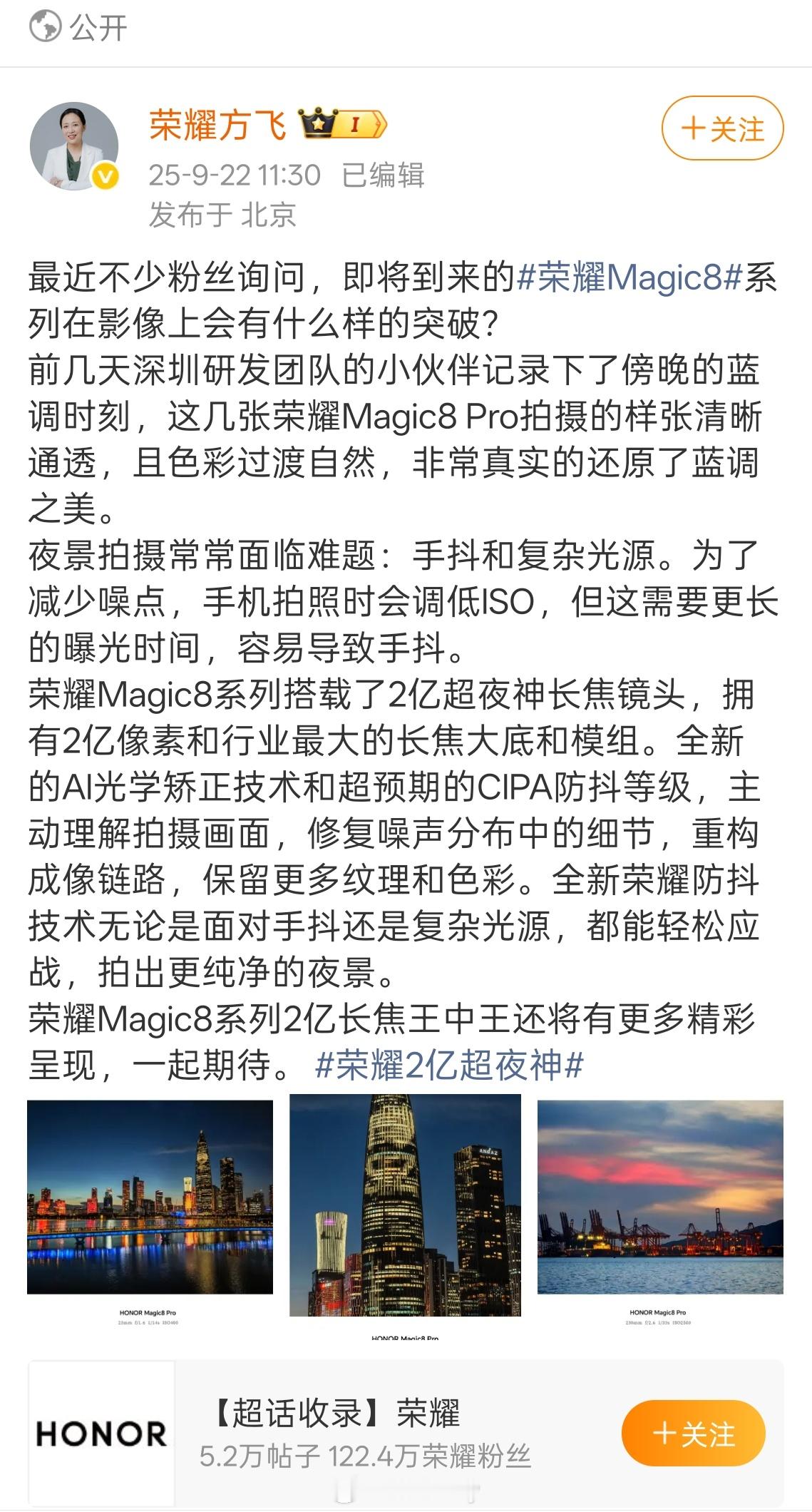 荣耀影像一直在蓄力而发！到了Magic8终于集大成，蓝调时刻定格，画面显示通透，