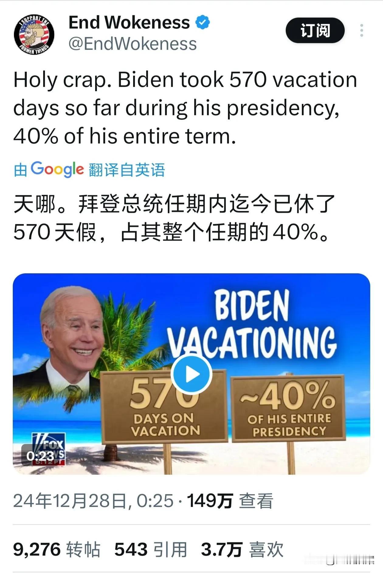 拜登马上就要结束他的四年总统任期了，美国人惊奇地发现，在过去四年，拜登已经休了5