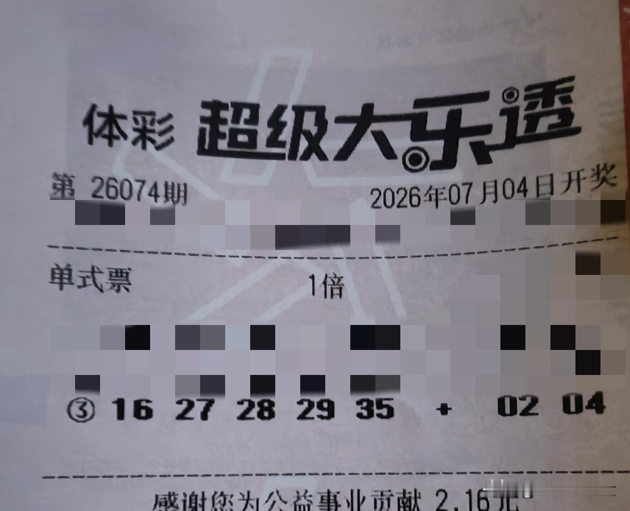 夏日随手拍【晒票票】人生需要一点不确定，那才叫精彩。分享大乐透第26074期精选