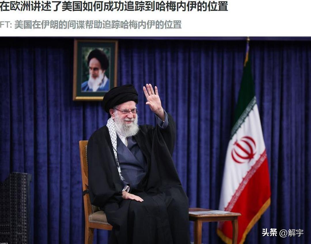 太可怕了！暗杀哈梅内伊内幕曝光！

哈梅内伊被美国和以色列用导弹袭击前为什么没有