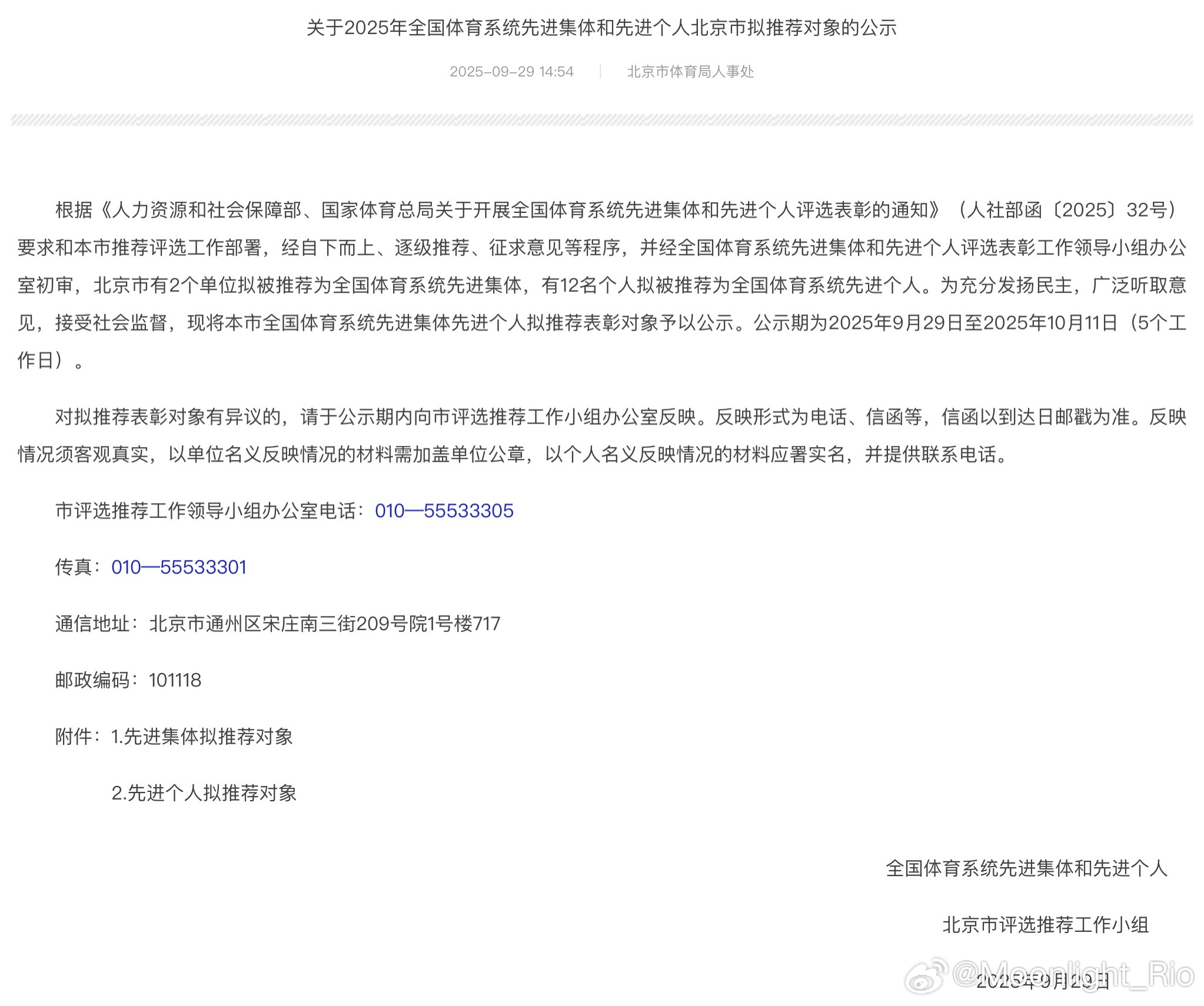 马龙、王楚钦入选全国体育系统先进个人 ​​​