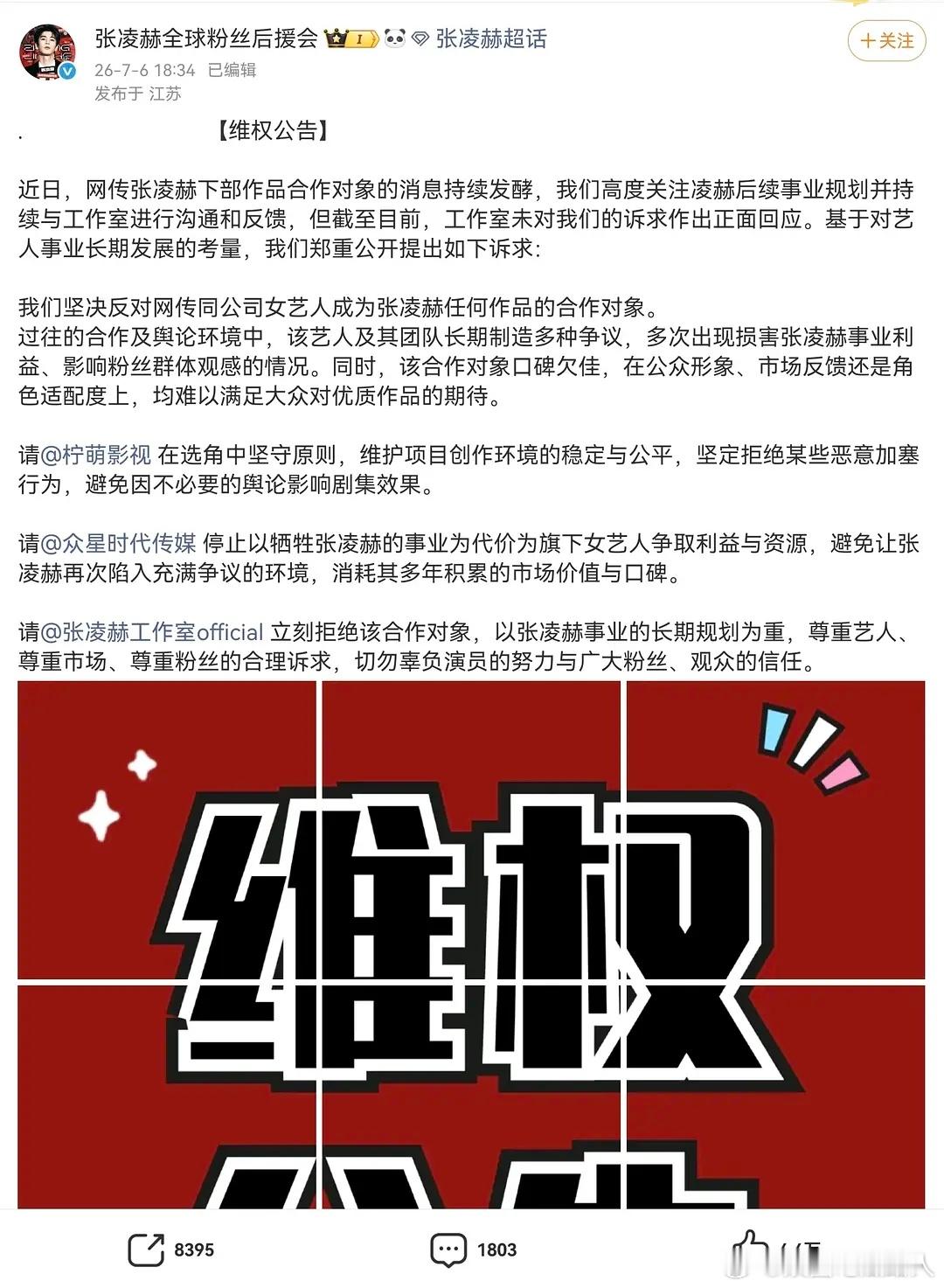 张凌赫粉丝这是永拒卢昱晓成功了吧？ 