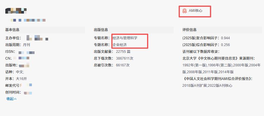 无版面费、不卡人、出刊还快这种刊物是真不多见！

今天墙哥直接给你们掏压箱底的好