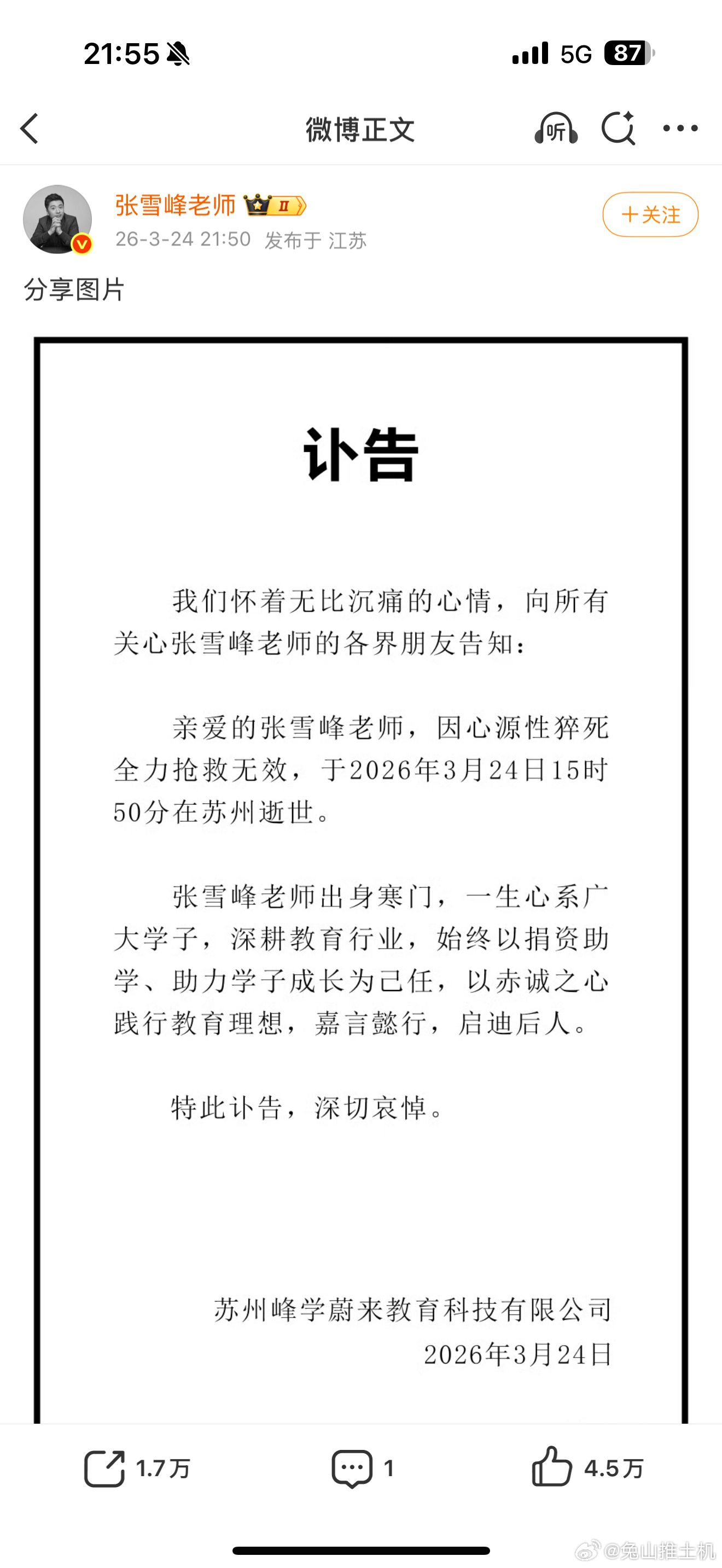不知道明天和意外哪一个先来，一路走好 