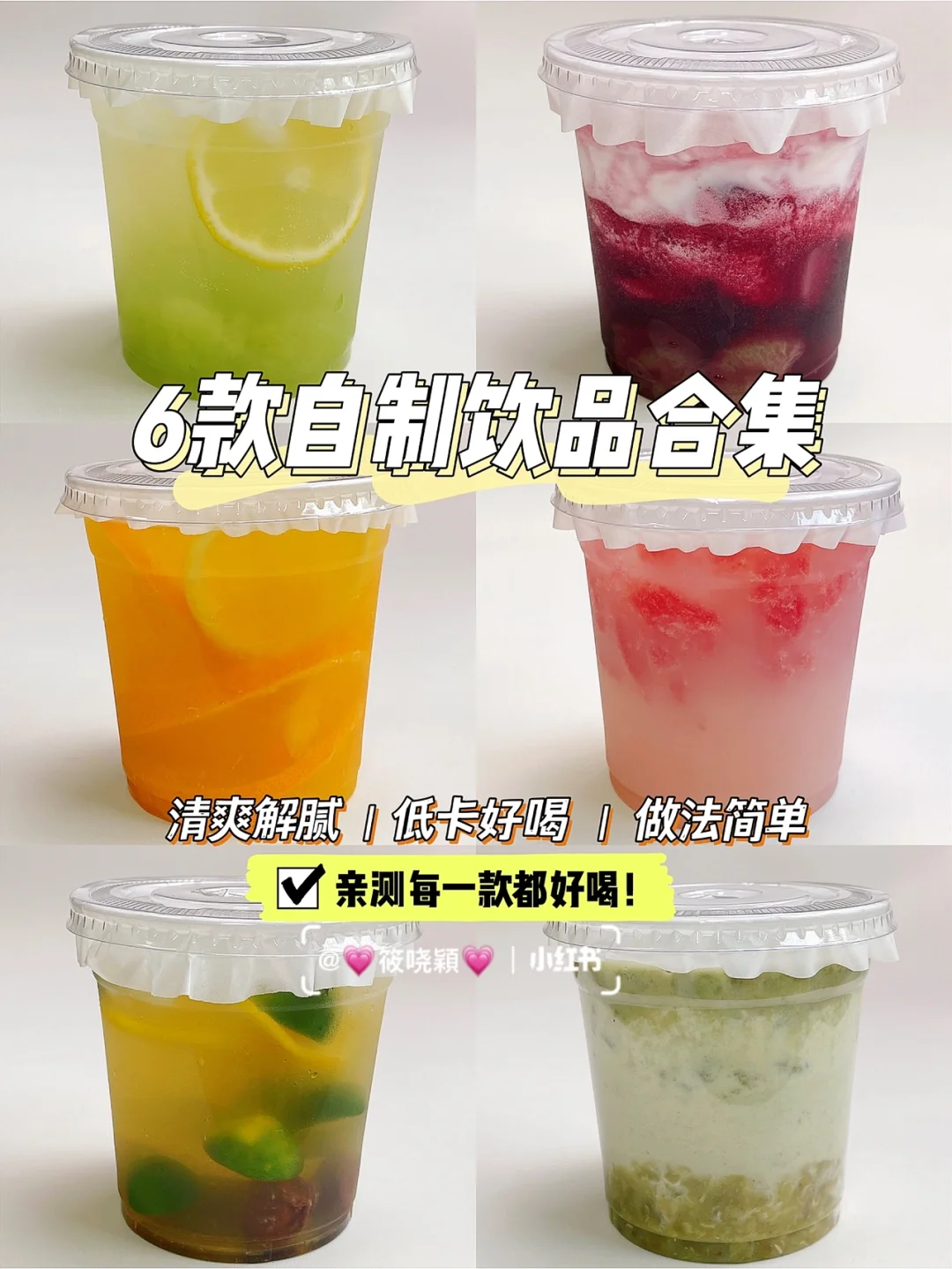 10分钟搞定❗️热门自制饮品🍋清爽解渴巨好喝