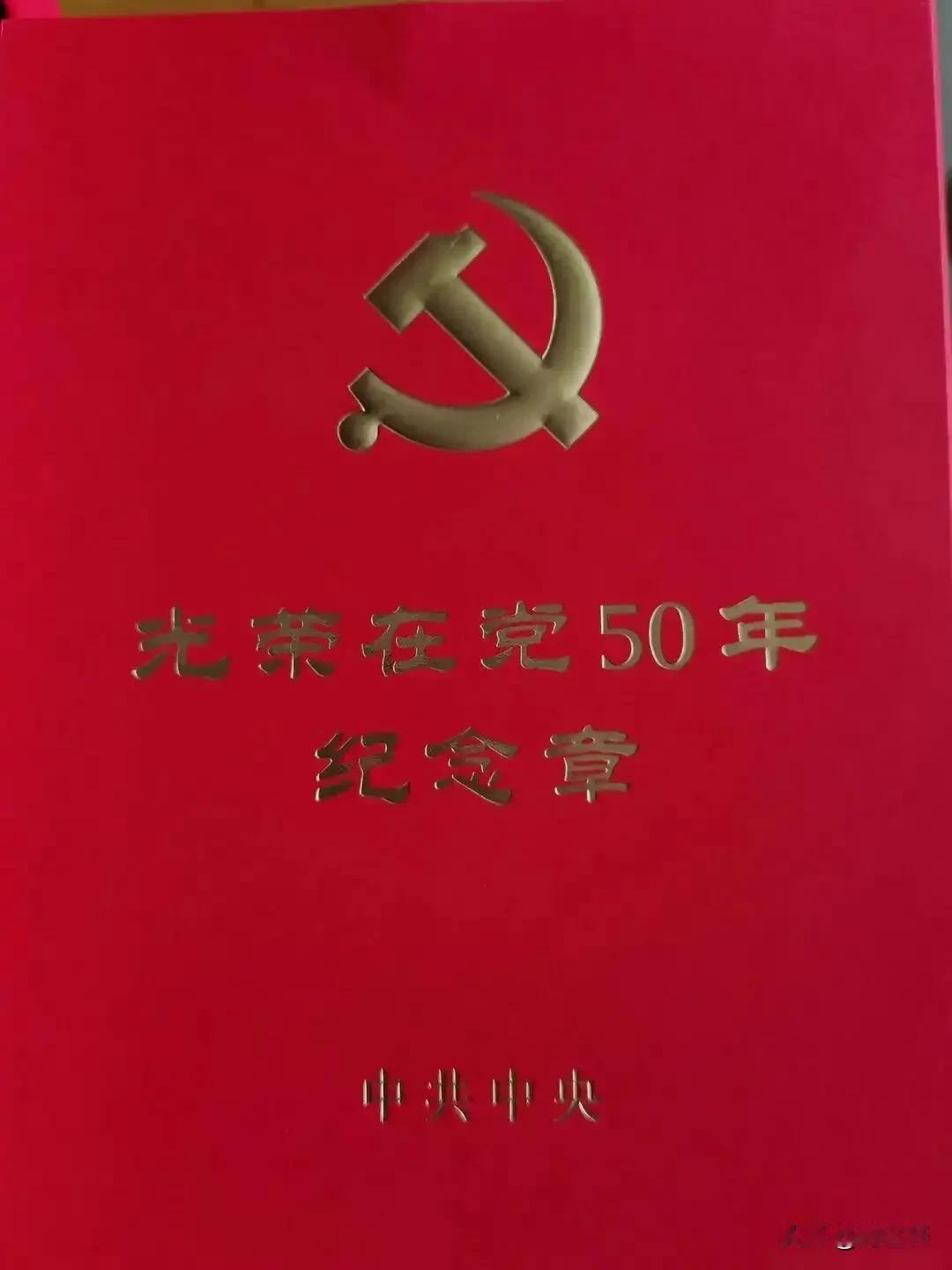 一枚30克的纪念章，重量却能压进时光里——这就是“光荣在党50年”纪念章，全国仅
