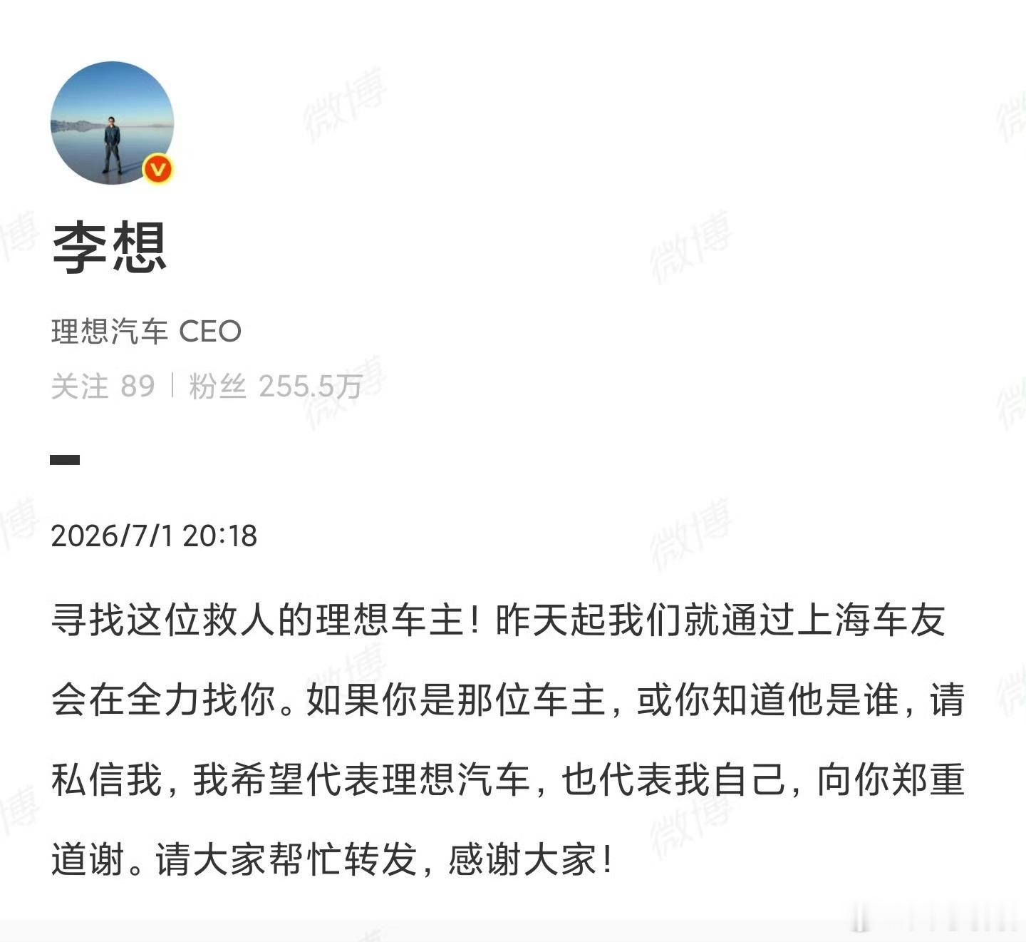 李想发文寻找救人理想车主真的挺暖心的，高速起火现场愿意上前救人，做完好事直接默默
