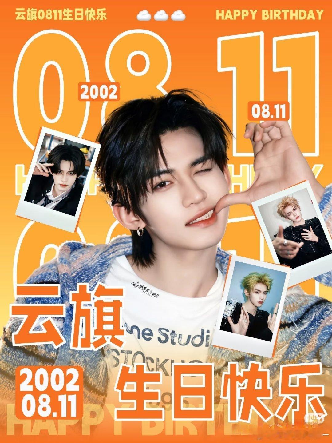 云旗☁️云旗0811生日快乐💛🧡📢叮叮叮～ 老婆们还有3个小时就是12点嘉
