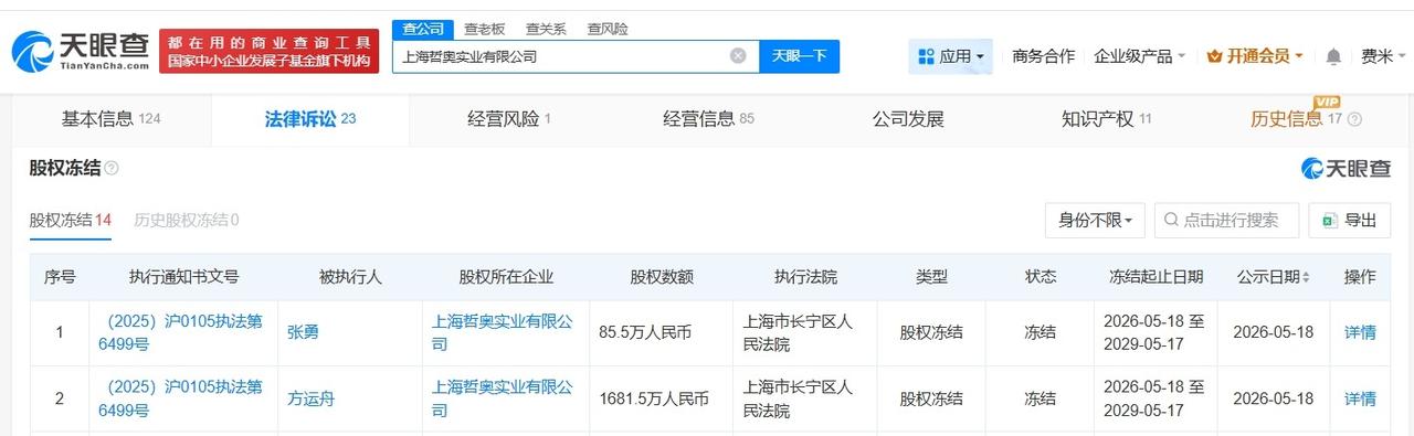 哪吒汽车方运舟及张勇被冻结1767万股权

哪吒汽车方运舟及张勇所持1767万股