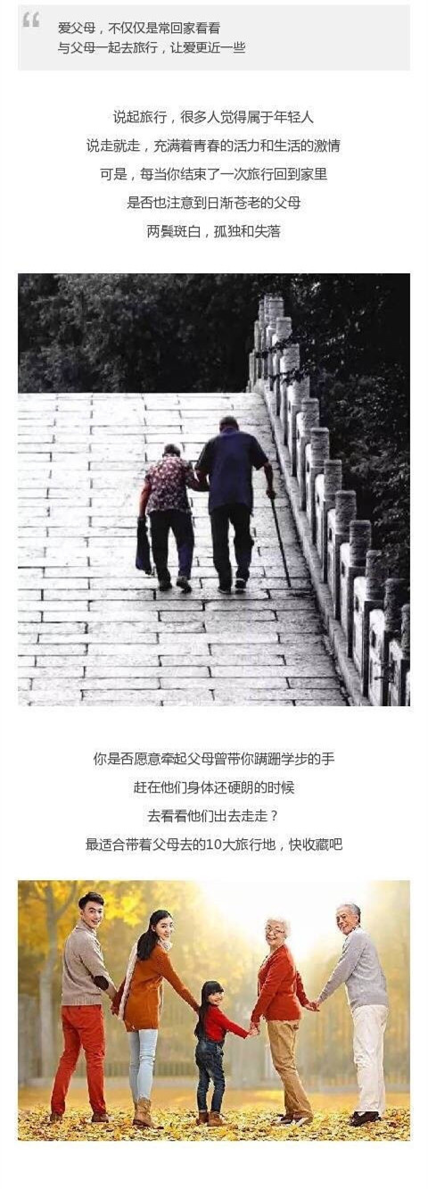 适合父母出游的9个地方，找点时间，找点空间，领着爸妈，常出去走走。 ​ ​​​
