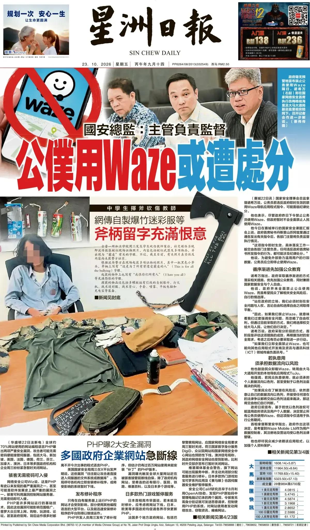 马来西亚《星洲日报》头版报道称，马来西亚国家安全理事会总监拿督诺希万说，公务员若
