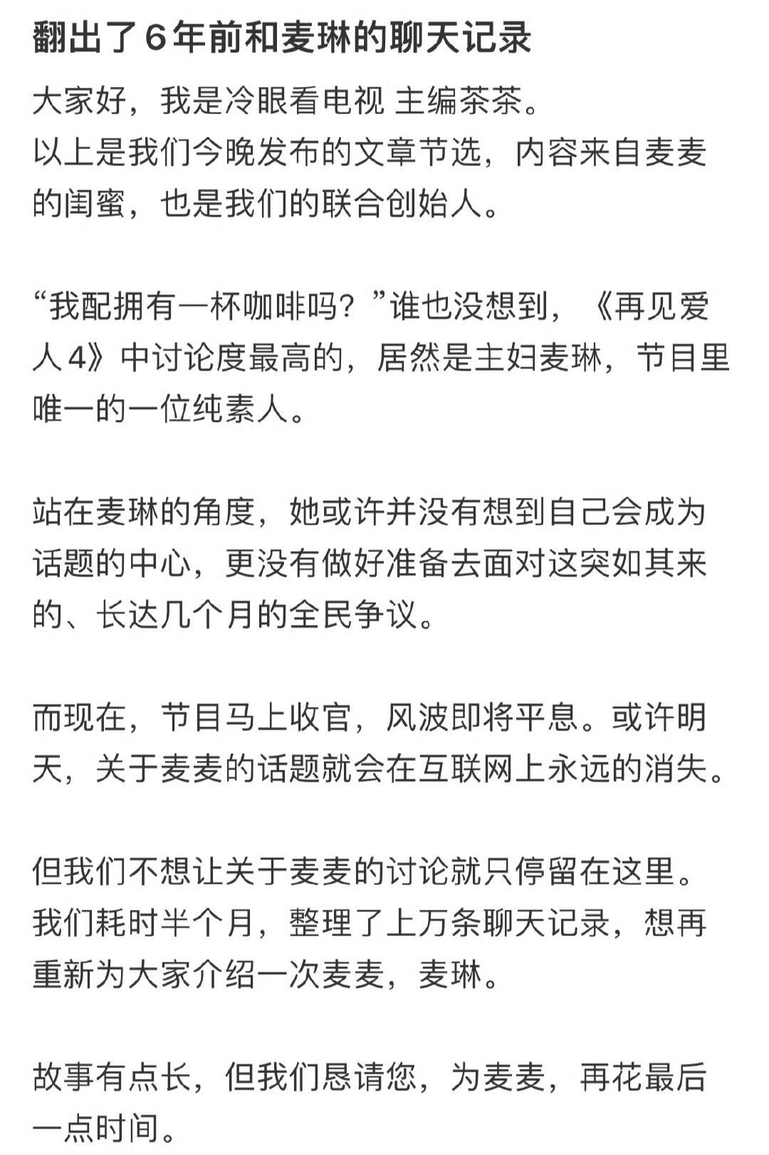 麦琳好友晒出的聊天记录，好温暖的文字，好温暖的两个人，麦琳跟好友提到了六个多月胎