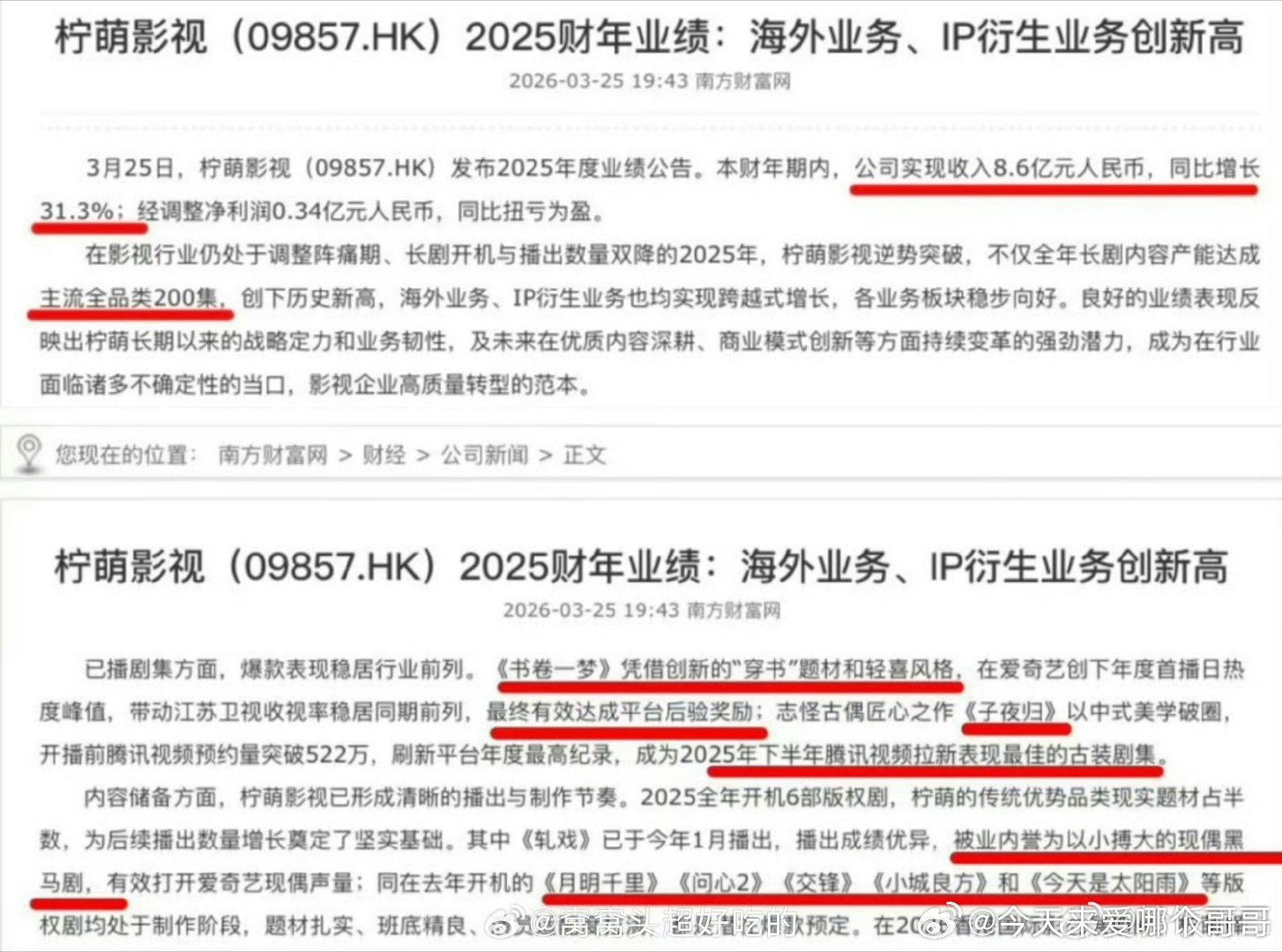 柠萌财报夸的三部已播剧：李一桐刘宇宁书卷一梦，许凯田曦薇子夜归，陈星旭卢昱晓轧戏