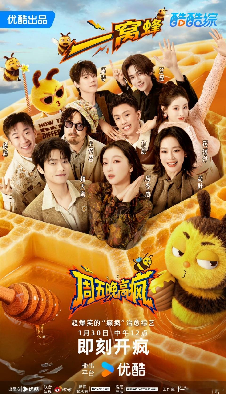 周五晚高疯定档周冬雨魏大勋杨迪凑一起，《周五晚高疯》这波直接预定年度笑点 