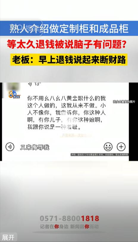 “这女老板火了！”浙江杭州，一女子最近在装修新房，经熟人介绍去做定制柜和成品柜，