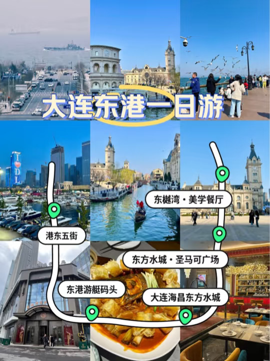 📍大连东港，浪漫又出片的一日游攻略🌊