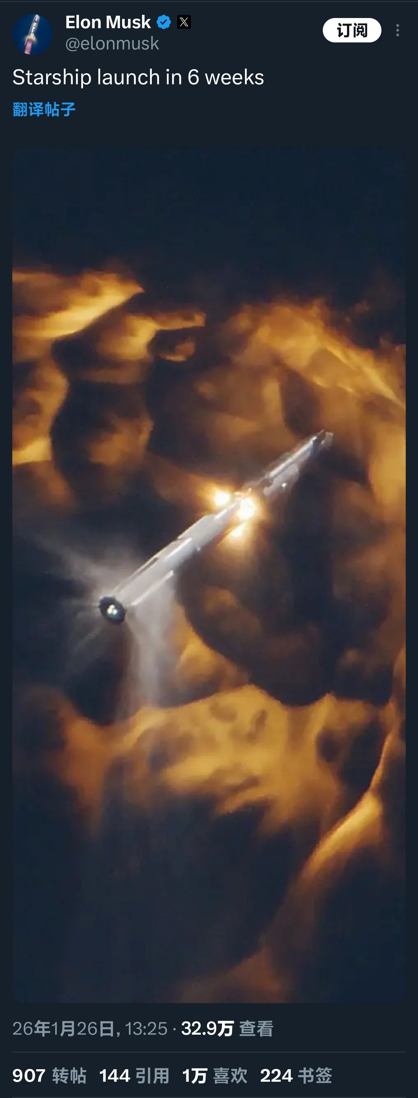 马斯克表示，星舰将于6周内飞行 