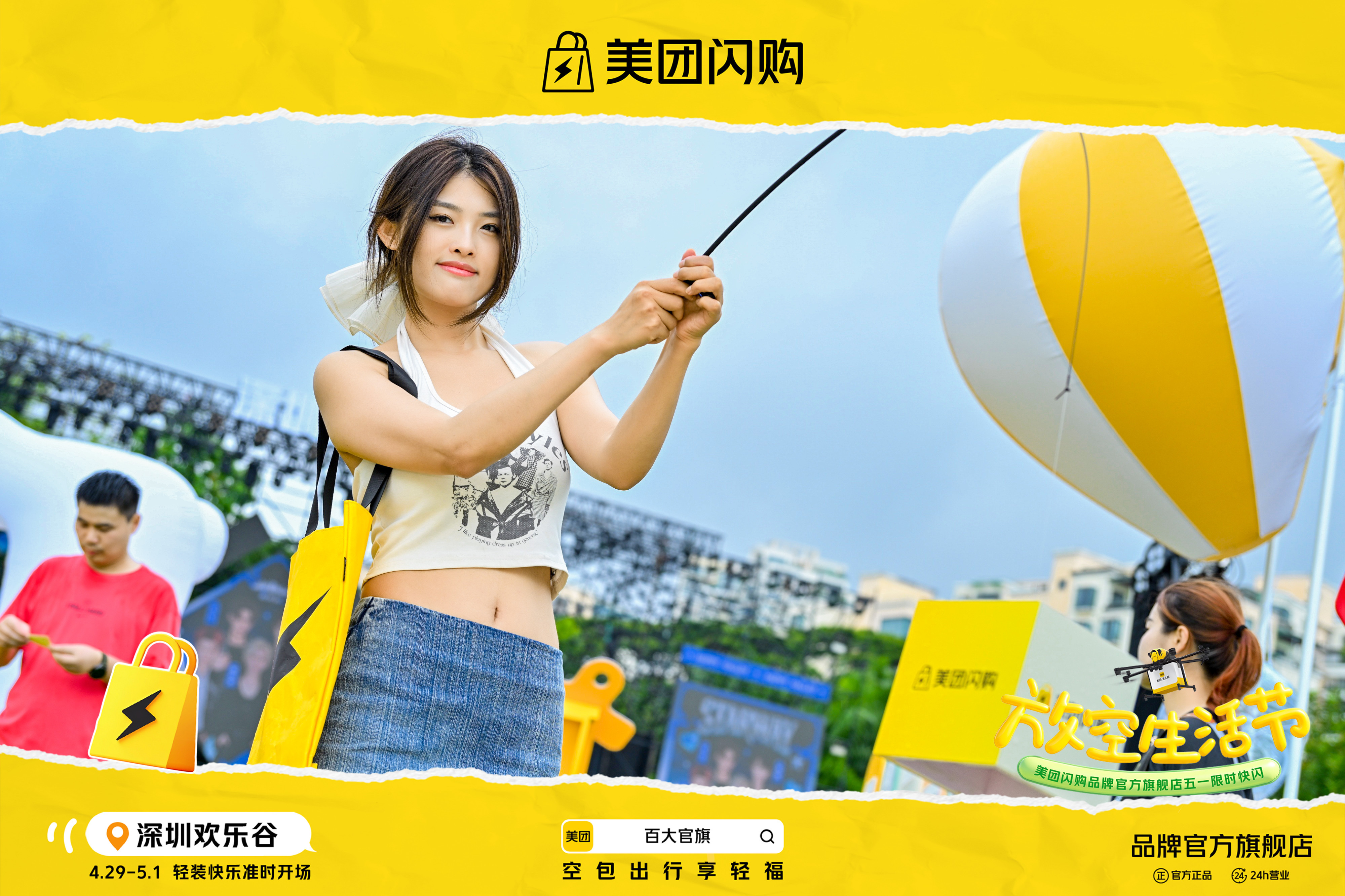 空包出游用美团闪购  美团闪购快闪空降深圳，五一出游轻装上阵！逛快闪选好物，直接