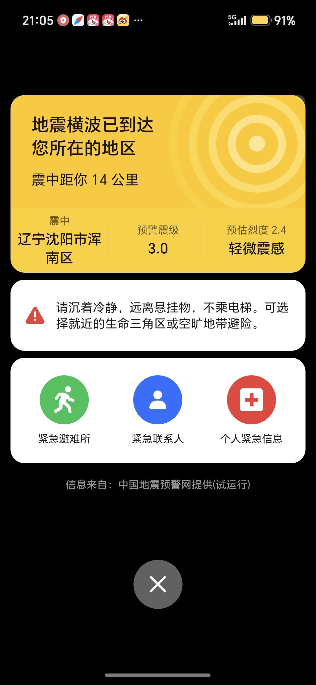 姐姐们家人们早上好，姗姗中午没怎么睡啊？
昨晚沈阳DZ预警响起，我面膜都没撕，穿