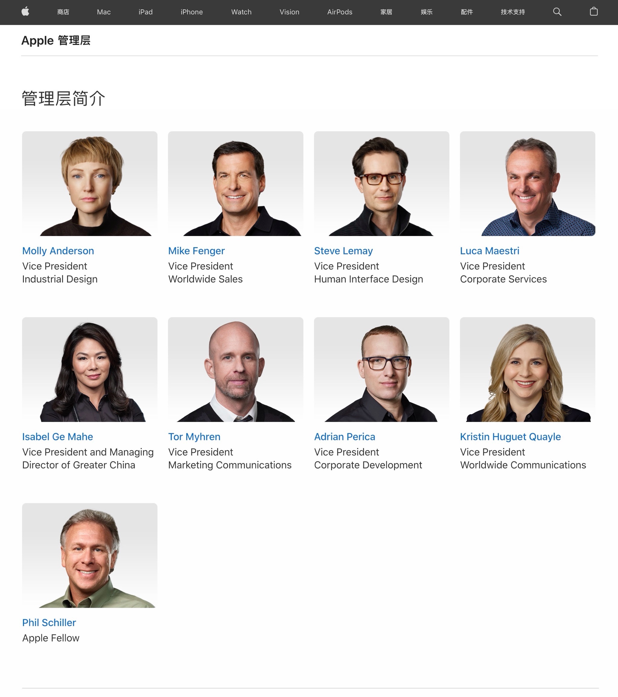 苹果官网管理层页面更新。莱看看有哪几个新面孔？