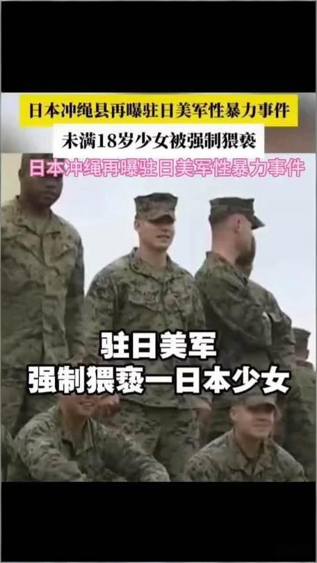荒谬至极！
驻日美军作恶不用担责？猥亵未成年少女证据确凿，日检方竟护着施暴者隐私