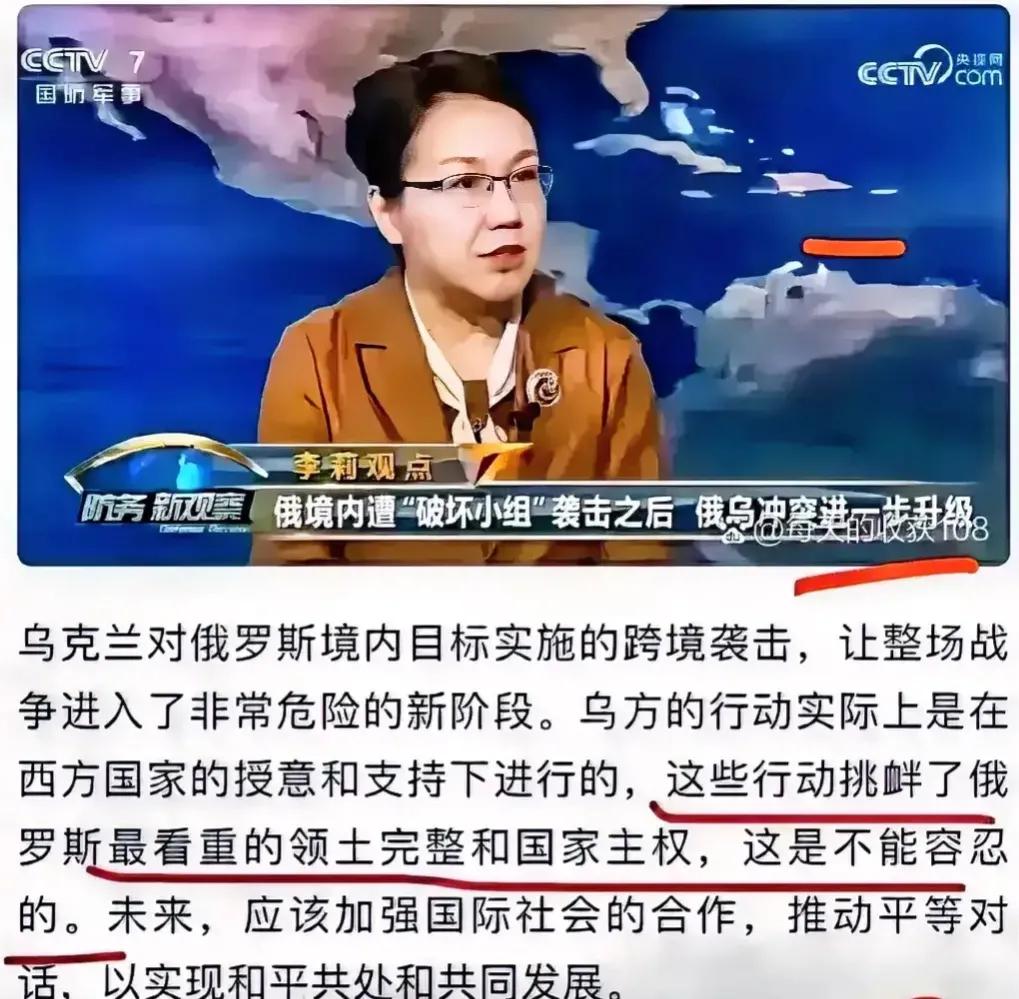 我支持李莉专家。
我们的专家李莉认为：乌克兰对俄罗斯境内目标实施的跨境袭击，让整