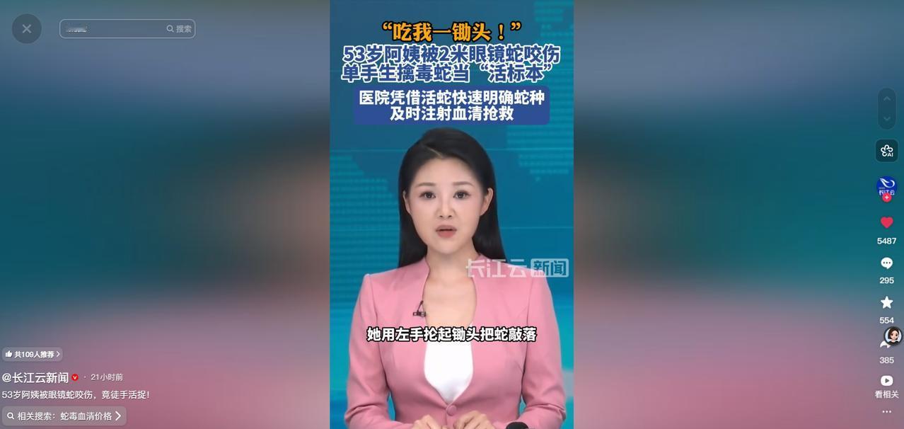 硬核求生！53岁阿姨遭眼镜蛇突袭，被咬伤后反手徒手活捉，1小时生死竞速太惊险
