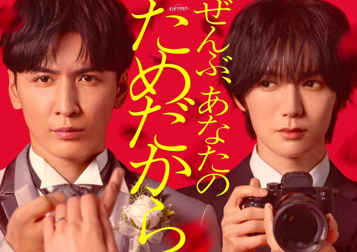 海外影视速递 藤井流星（WEST.）主演、七五三掛龙也（Travis Japan