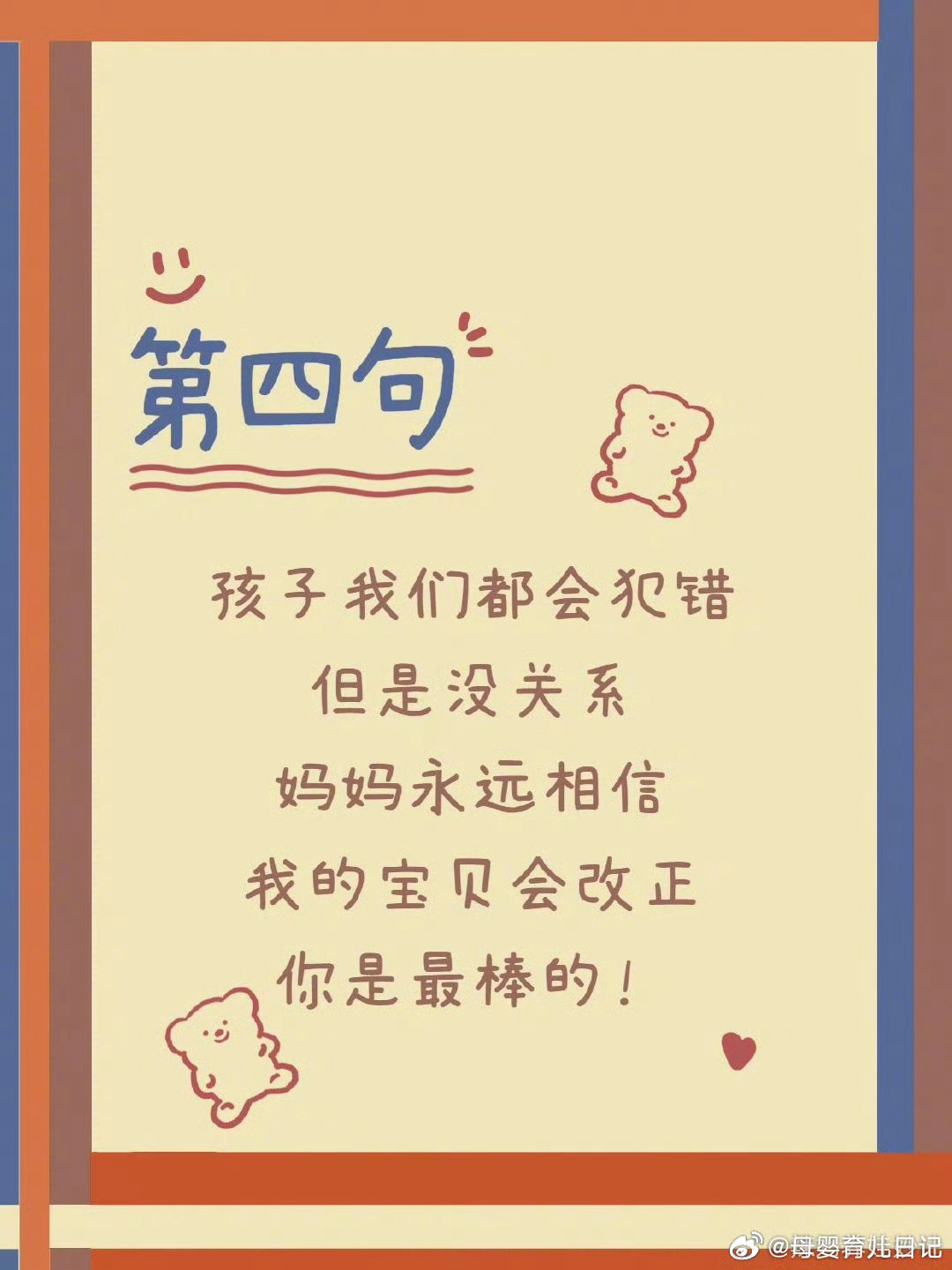 打骂孩子之后一定要说的这句话！点赞收藏！ ​​​