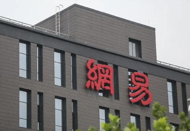 2026年二季度网易财报呈现典型的增收不增利格局，单季度净收入301亿余元，同比
