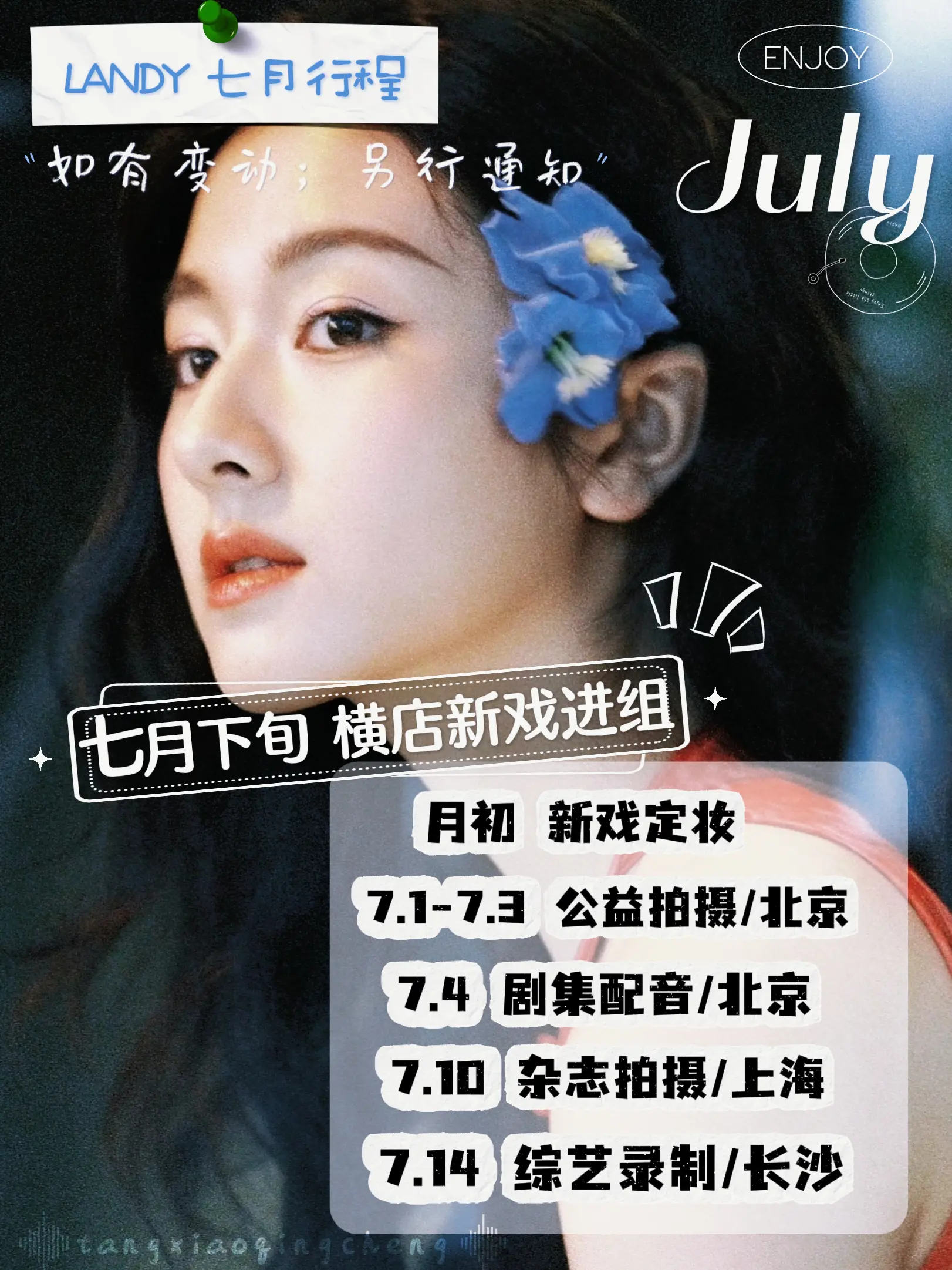 😍这个月进组喽，横店我们回来啦