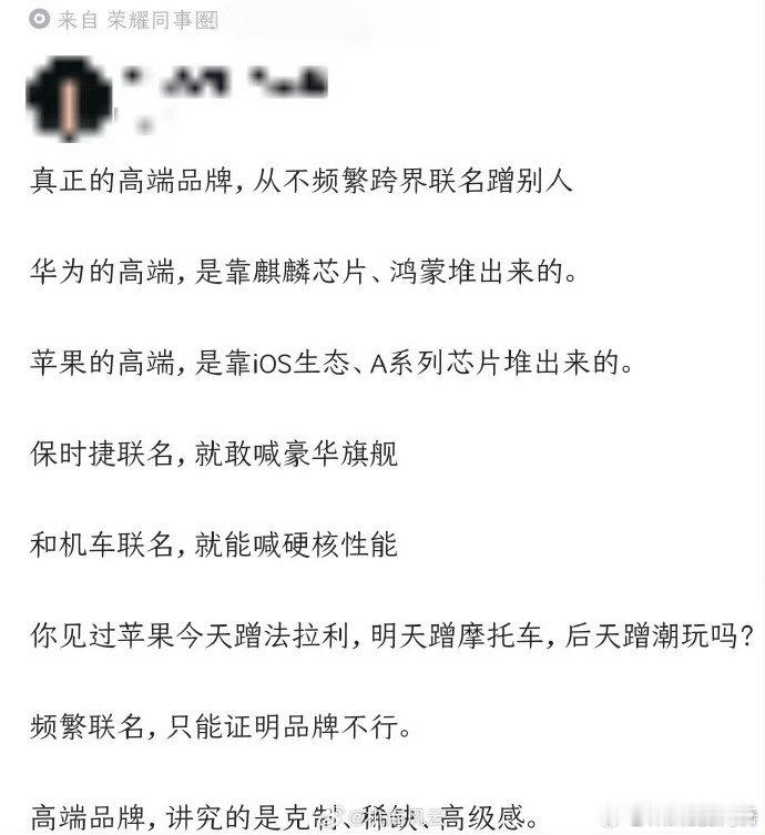 【荣耀高管回应频繁联名荣耀高管回应联名被指蹭热度】5月6日，发文回应网友质疑。网