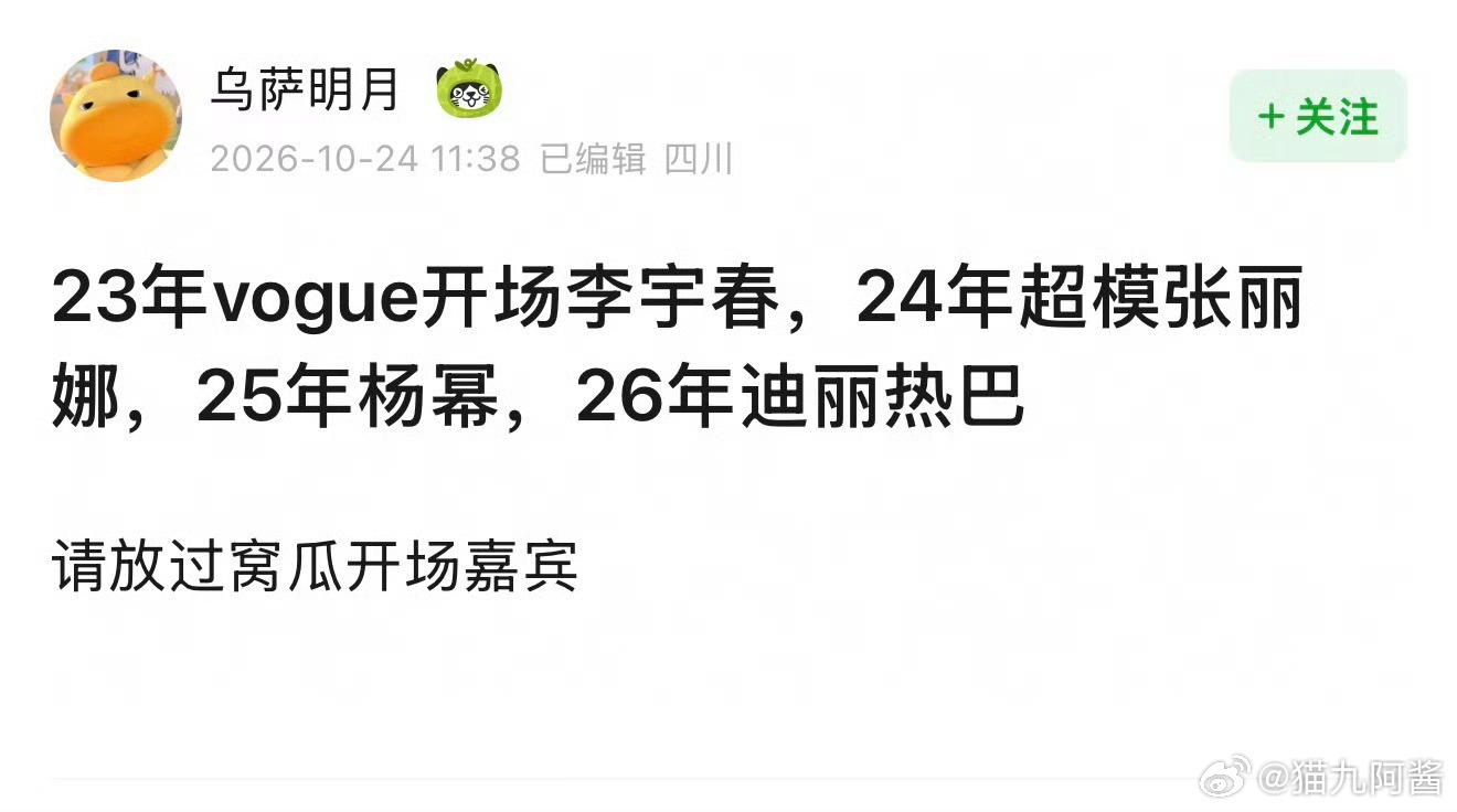 每个活动都有自己的节奏特点，在VOGUE这开场就是很重要！“开头and结尾”至关