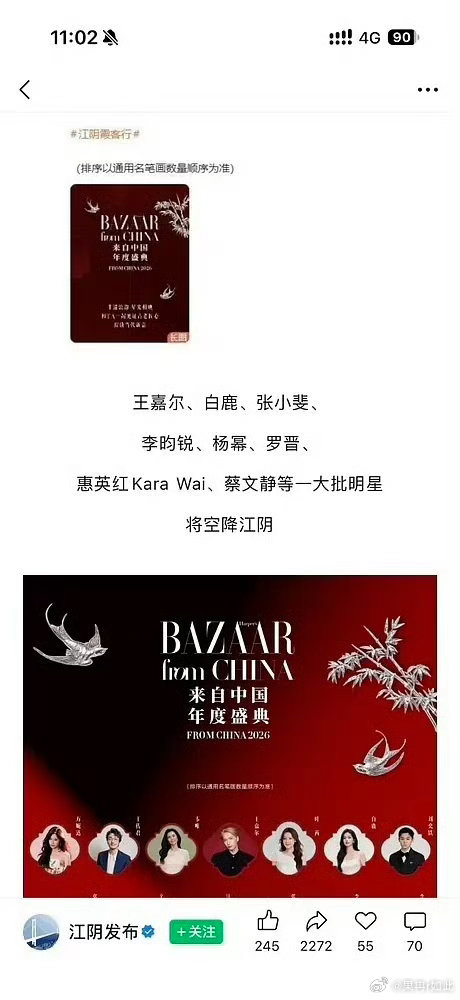 曝90花不满芭莎红毯顺序江阴发布只有演员，没有网红 ​​​