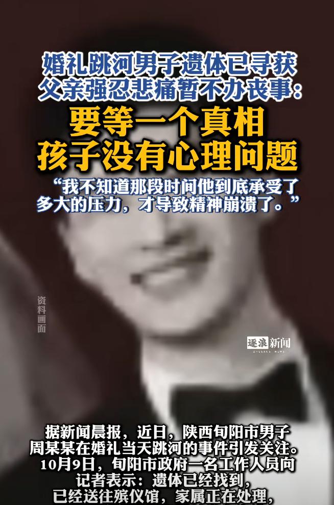 陕西安康旬阳那个事儿，就是那个准新郎没了的事，闹得挺大的，人都找到了，可家属那边