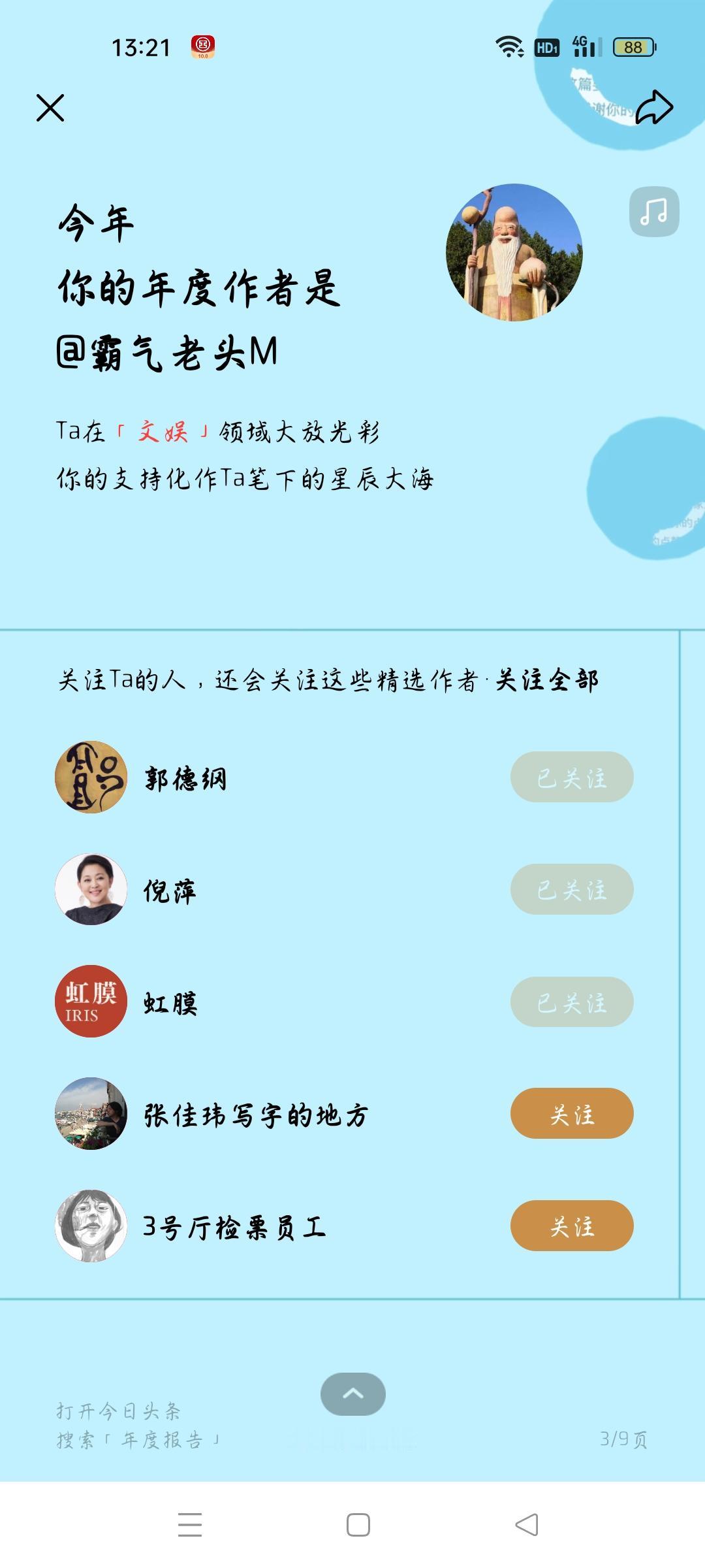 我的2025年度总结关于这一年的总结，个人认为，非常平淡，不过有两个头条互动的条