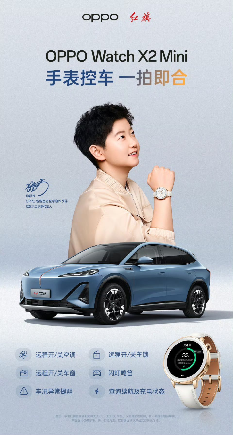 看孙颖莎戴上OPPO Wαtch X2 mini手表车控红旗轿车，简直就是一拍即