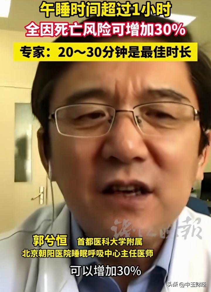 【健康睡眠】大家中午一般休息多久呢？休息多长时间对身体健康最为有益呢？专家给出了