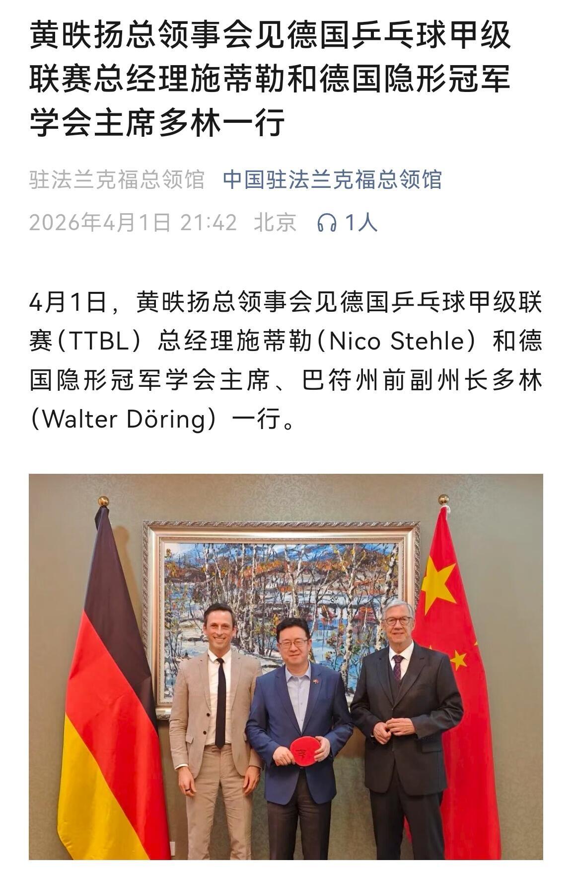 樊振东加盟去，德国领导都有耳闻，都知道我们有国宝小胖，相当重视！
东哥是我们的骄