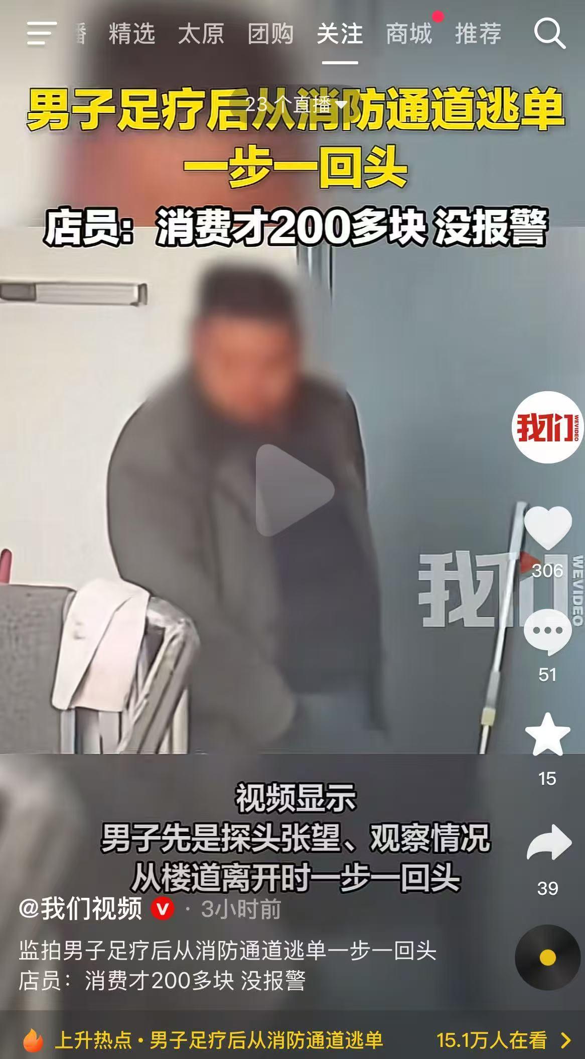 湖北京山，男子在足疗店消费了后，趁店员不注意从消防通道偷偷逃离，店铺的老板事后看