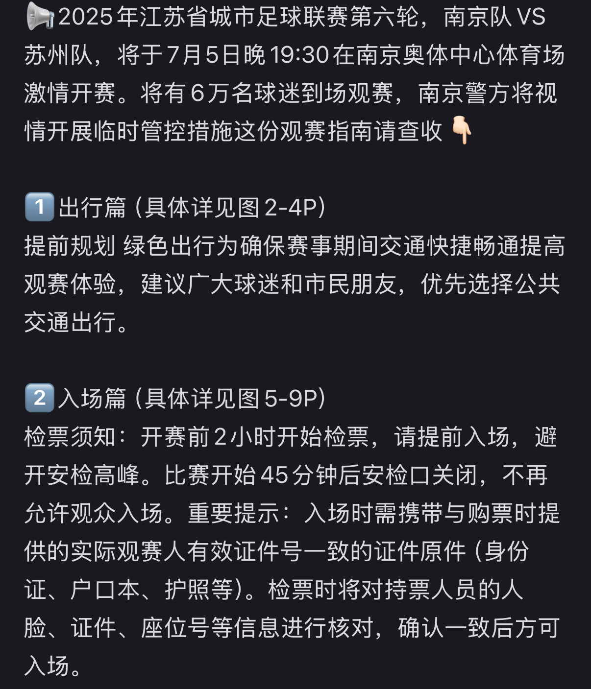 观赛提醒Tips🚨🐎预计超6万球迷观赛南京vs苏州 ​​​