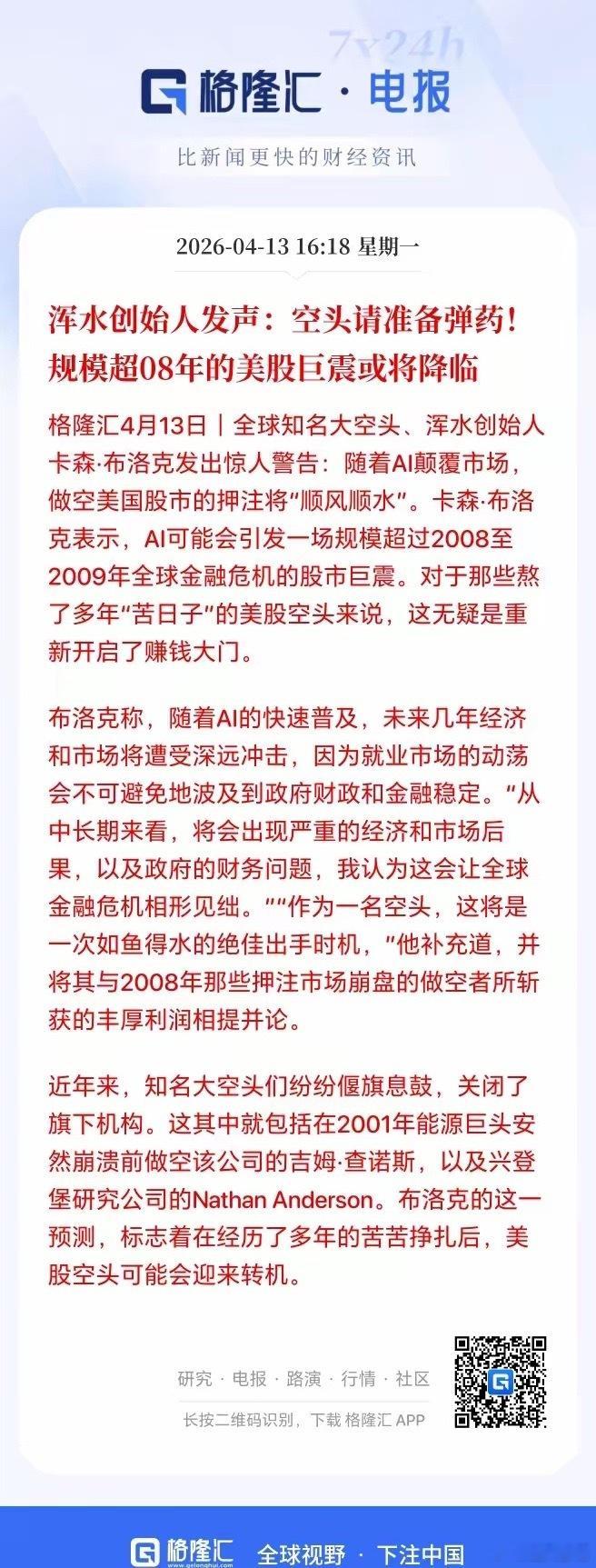 重大利好！A股的春天要来了？真正的东升西落要形成了？刚刚国际知名做空机构浑水创始